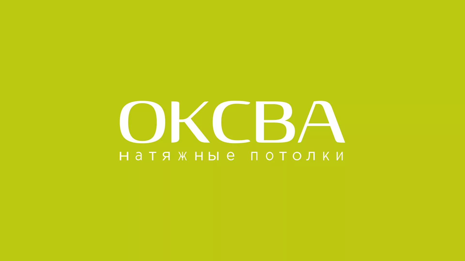 Создание сайта по продаже натяжных потолков для компании «ОКСВА» в Болгаре